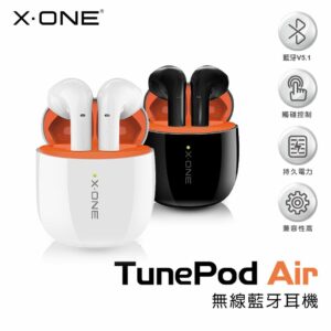 通訊行推薦｜X.ONE TunePod Air 無線藍芽耳機｜鋐聖通信